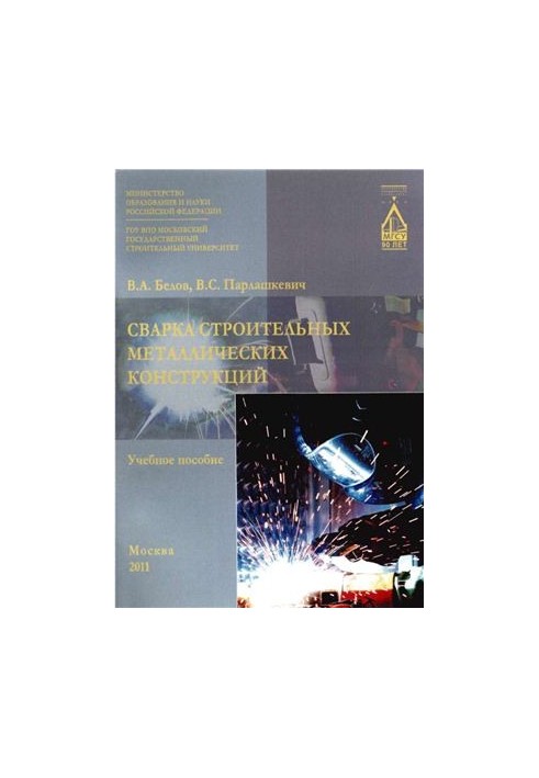 Welding of metal constructions