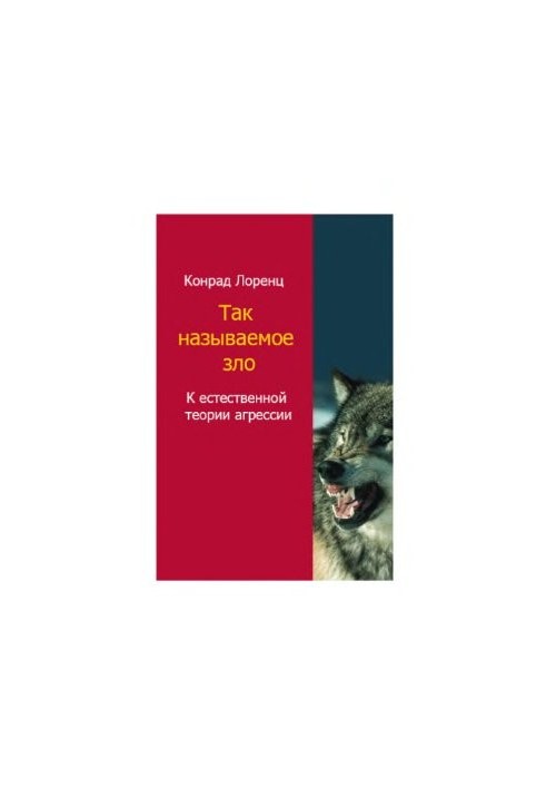 The so-called evil. To the natural theory of aggression