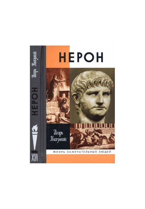 Нерон