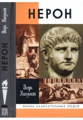 Нерон