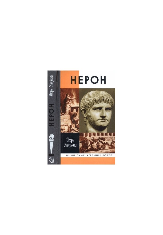 Нерон