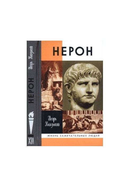 Нерон