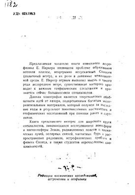 Динамические процессы в планетной среде