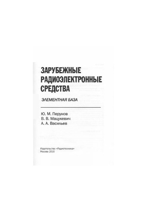 Foreign radio-electronic means. Book 4: Elemental base