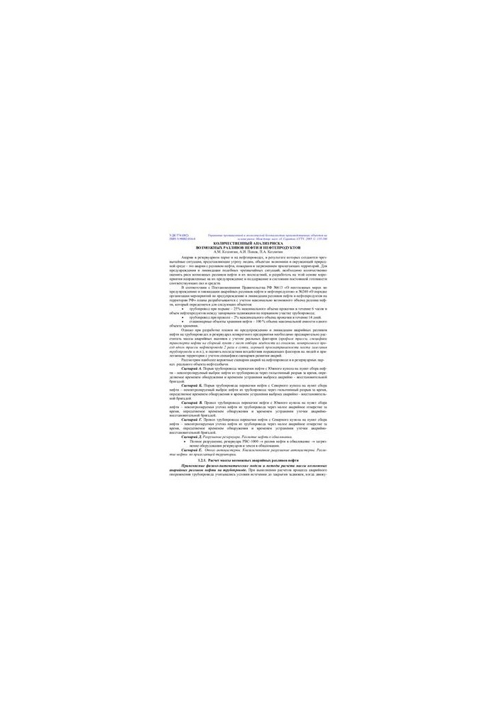 Quantitative risk analysis of possible oil and oil product spills
