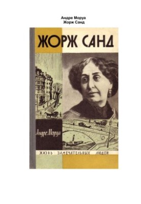 George Sand