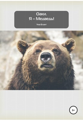 Oakey. I am a Bear!