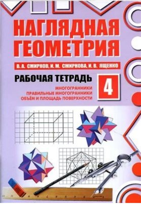Visual geometry. Workbook No4