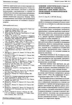 Effect of electric current and tension deformation on the oxidation kinetics of an electrically conductive polyisoprene composition