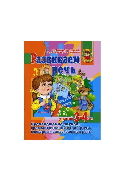 We develop speech in children 3-4 years old