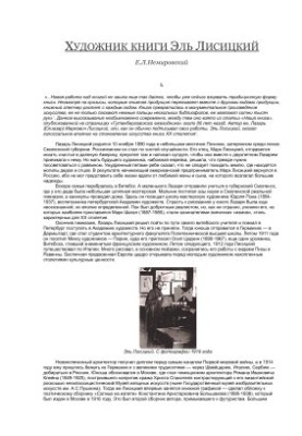 Художник книги Ель Лісицкий
