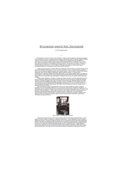 Художник книги Ель Лісицкий