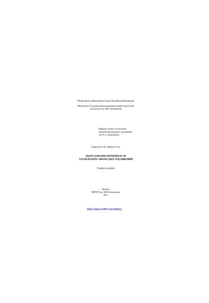 Production equipment of organoelement compounds