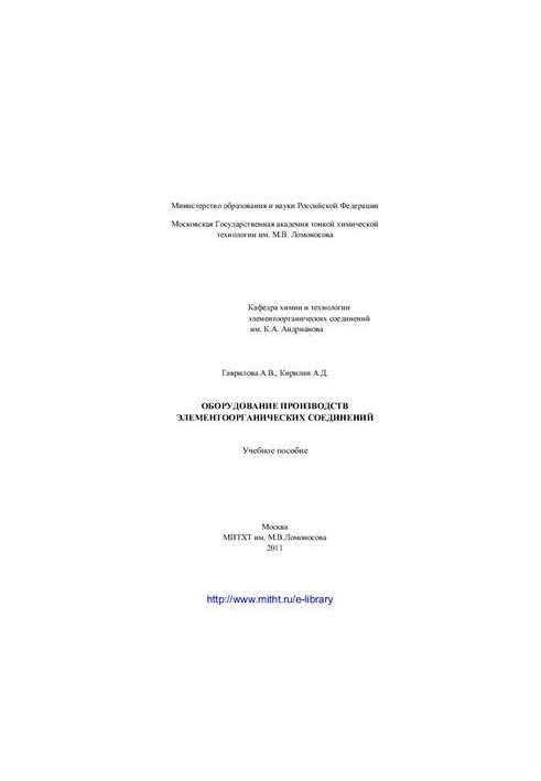 Production equipment of organoelement compounds