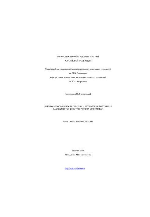 Some features of synthesis and technology of production of basic organosilicon monomers. Part I. Organochlorsilans