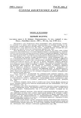 Первый молоток