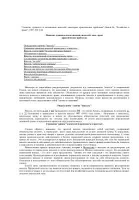 Concept, essence and drafting of bills: some practical problems