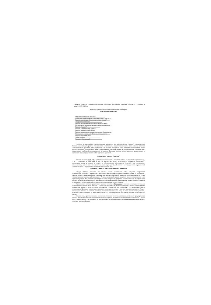 Concept, essence and drafting of bills: some practical problems