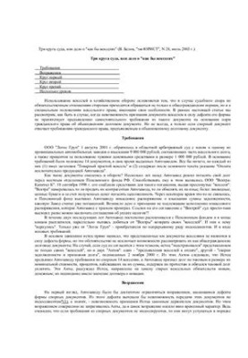 Three circles of the court, or the case of bills of exchange