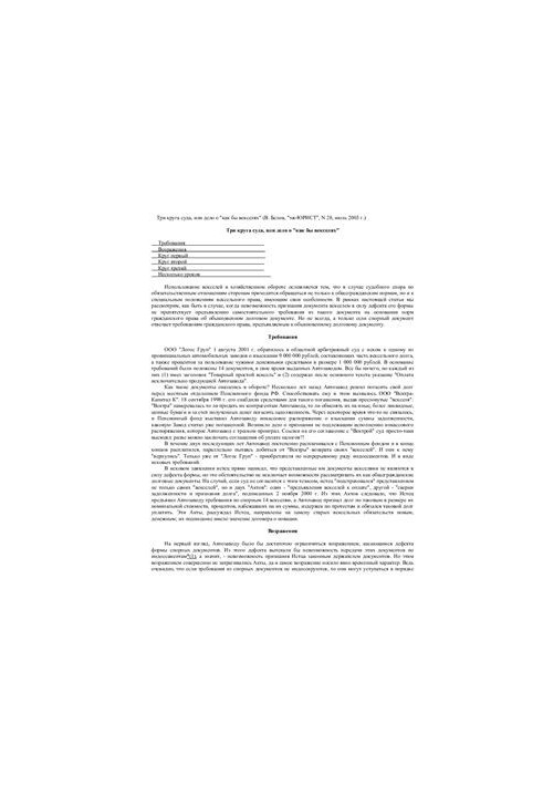 Three circles of the court, or the case of bills of exchange