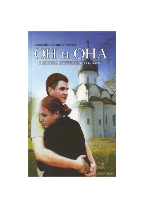 Он и она