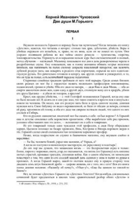 Две души Максима Горького