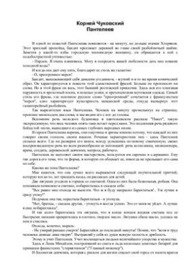 Пантелеев