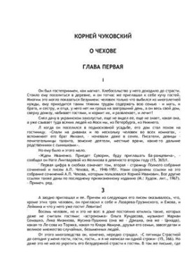 О Чехове