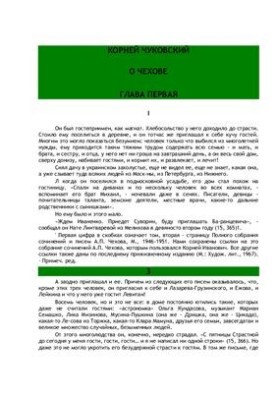 О Чехове