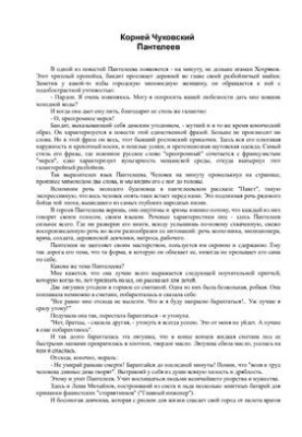 Пантелеев