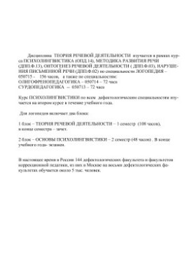 Основы теории речевой деятельности