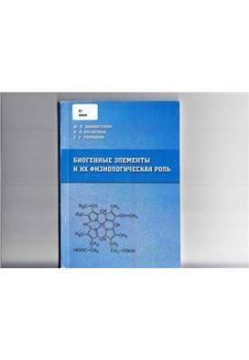 Biogenic elements and their physiological role