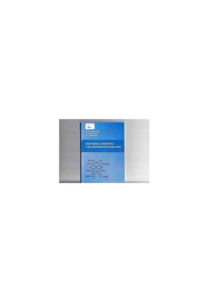Biogenic elements and their physiological role