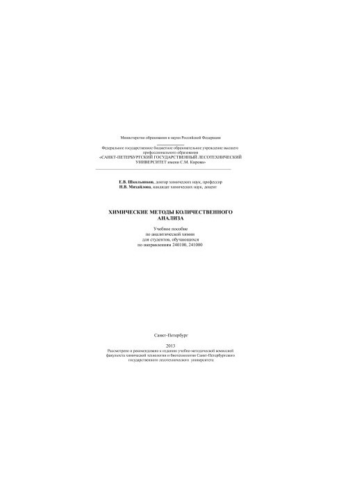 Chemical Methods of Quantitative Analysis