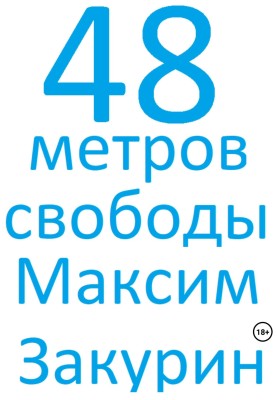 48 meters of freedom