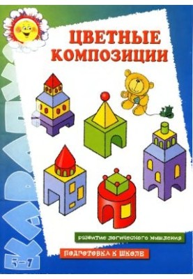 Цветные композиции