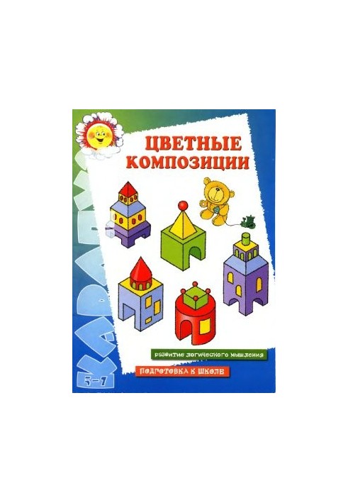 Цветные композиции
