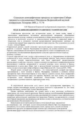 Модель цивилизационного развития в Степной Евразии