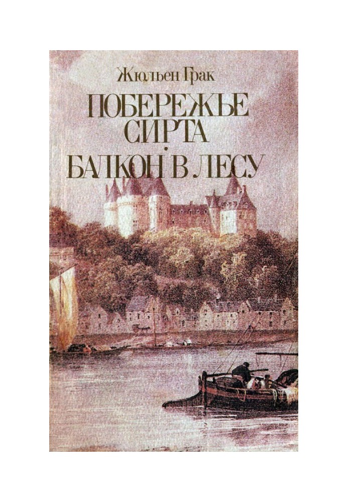 «Я заклинаю вас не піддаватися сну»