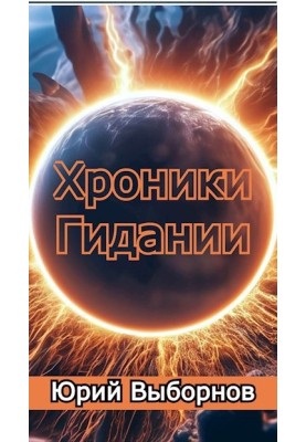 Chronicles of Hydania