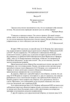 Наблюдения НЛО в СССР. Том 2