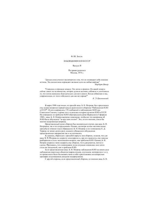 Наблюдения НЛО в СССР. Том 2