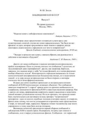 UFO sightings in the USSR. Volume 1