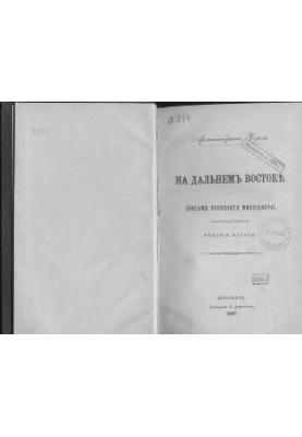 In the Far East (letters of a Japanese missionary)