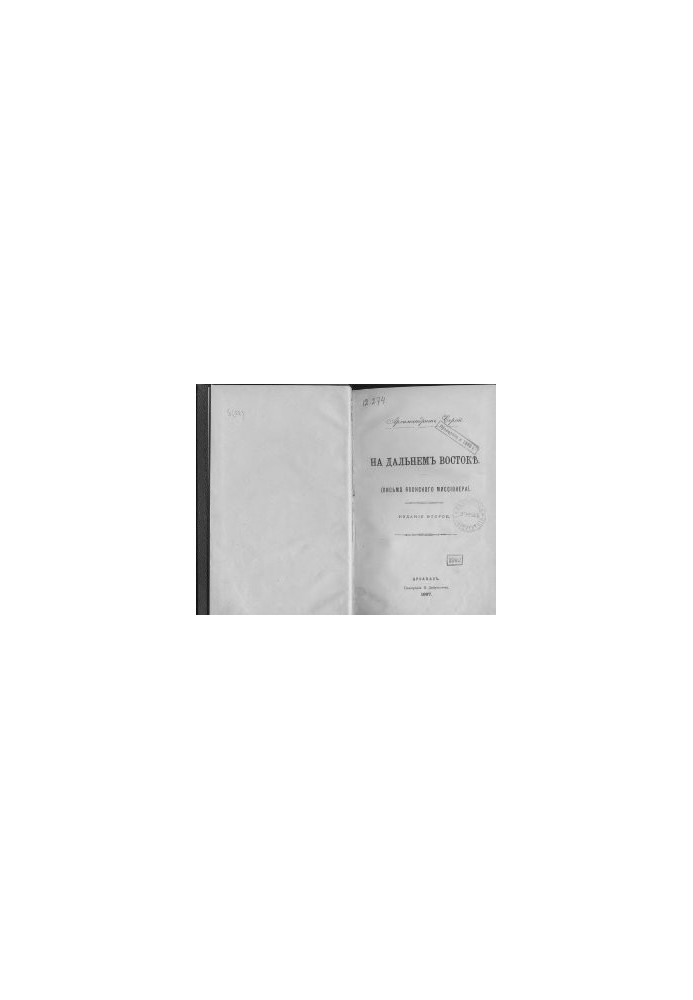 In the Far East (letters of a Japanese missionary)