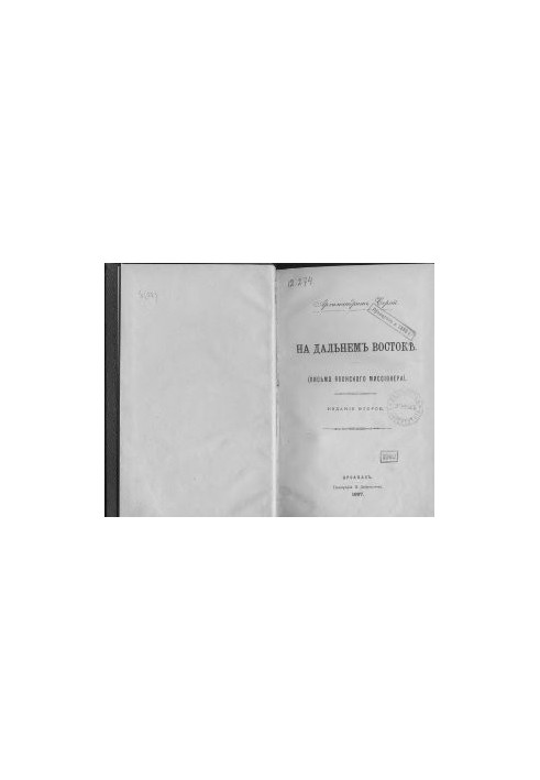 In the Far East (letters of a Japanese missionary)