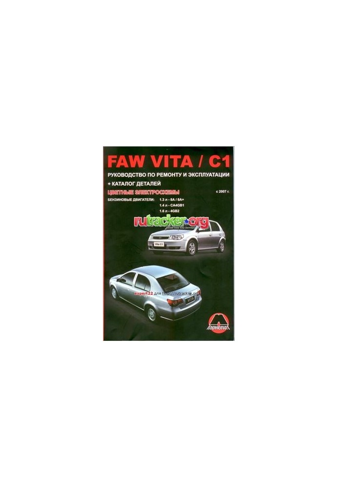 FAW Vita / FAW C1 c 2007 Petrol engines: 1.3/ 1.4/ 1.6 l