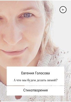 What will we do in winter?