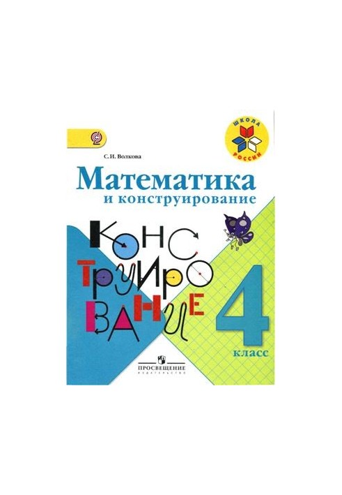 Математика та конструювання. 4 клас
