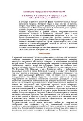 Болонский процесс в вопросах и ответах